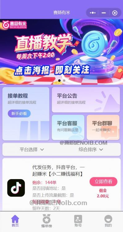 永州【赛扬有米】宝妈学生居家线上视频代发兼职平台,0撸赚米项目 第2张 永州【赛扬有米】宝妈学生居家线上视频代发兼职平台,0撸赚米项目 第2张